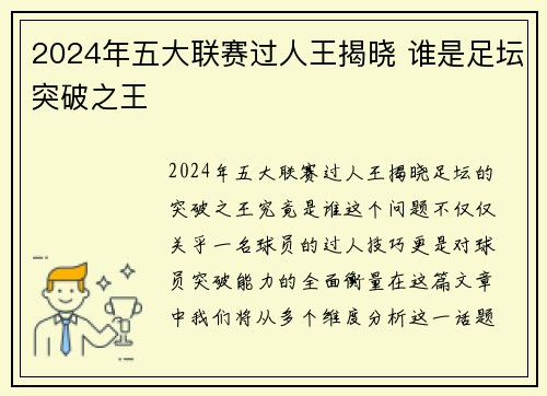 2024年五大联赛过人王揭晓 谁是足坛突破之王