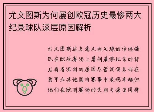 尤文图斯为何屡创欧冠历史最惨两大纪录球队深层原因解析