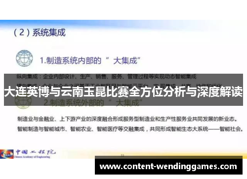 大连英博与云南玉昆比赛全方位分析与深度解读