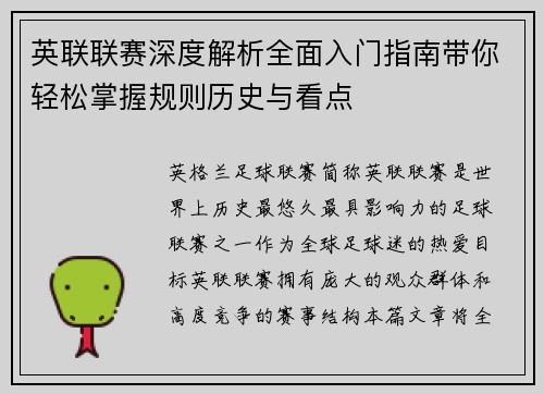 英联联赛深度解析全面入门指南带你轻松掌握规则历史与看点