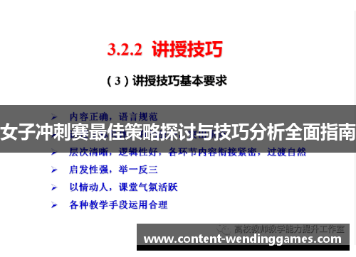 女子冲刺赛最佳策略探讨与技巧分析全面指南