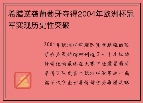 希腊逆袭葡萄牙夺得2004年欧洲杯冠军实现历史性突破