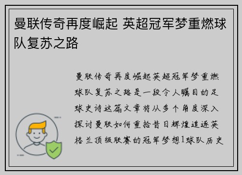 曼联传奇再度崛起 英超冠军梦重燃球队复苏之路
